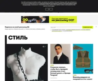 GQ.ru(Журнал для мужчин) Screenshot