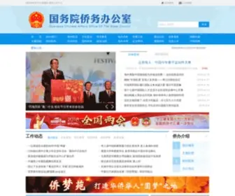GQB.gov.cn(国务院侨务办公室) Screenshot