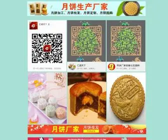 GQDRQC.cn(黄山市板栗月饼馅的制作方法) Screenshot