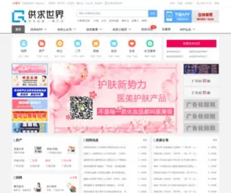 GQSJ.cc(全国广告联盟网) Screenshot