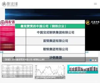 Gqsoso.com(钢企网) Screenshot