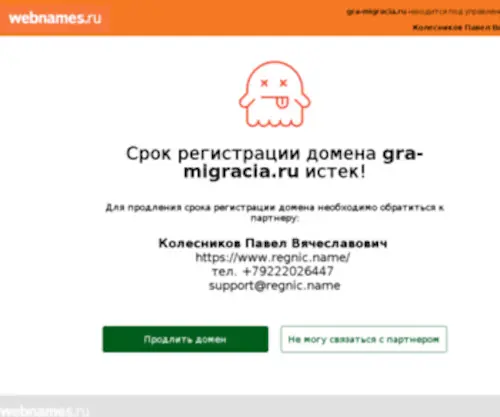 Gra-Migracia.ru(школота) Screenshot