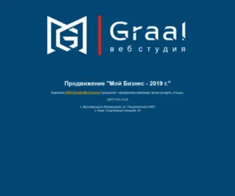 Graalstudio.com(Веб студия Грааль) Screenshot