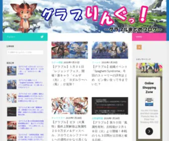 Grabling10.com(グラブりんぐっ) Screenshot