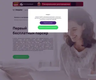 Grably-Parser.ru(Grably) Screenshot