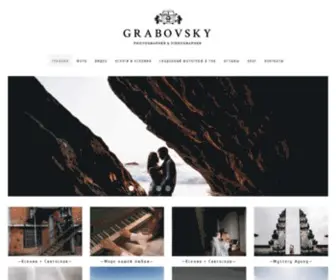 Grabovsky.com(фотограф) Screenshot