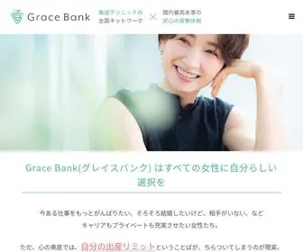 Gracebank.jp(Grace Bank(グレイスバンク)) Screenshot