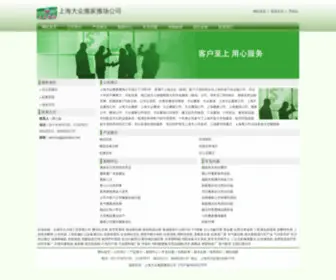 Gracebio.net(上海大众搬家搬场公司) Screenshot