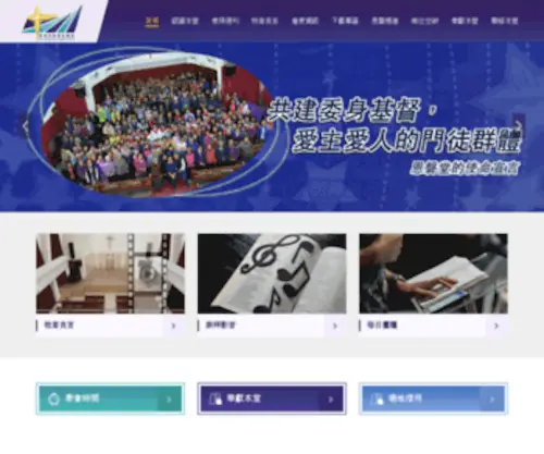 Gracechurch.org.hk(香港宣教會恩磐堂) Screenshot