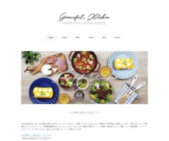 Graceful-Kitchen.com(フードスタイリスト) Screenshot