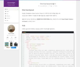 Gracefullight.dev(Blog) Screenshot