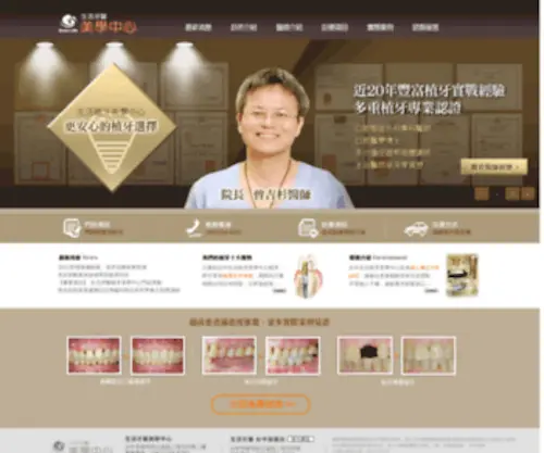 Graceimp.com.tw(生活牙醫美學中心) Screenshot
