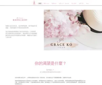 Graceko.life(心流空間 Grace Ko) Screenshot