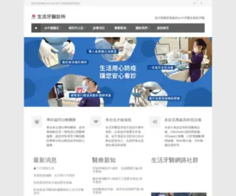 Gracelife.com.tw(台中生活牙醫診所) Screenshot
