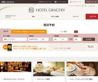 Gracery.com(ホテルグレイスリー) Screenshot