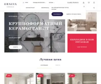 Graciaceramica.com(керамогранит) Screenshot