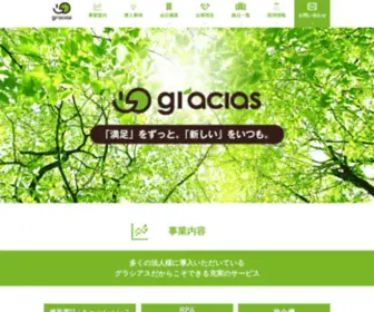 Gracias-2013.com(グラシアス) Screenshot