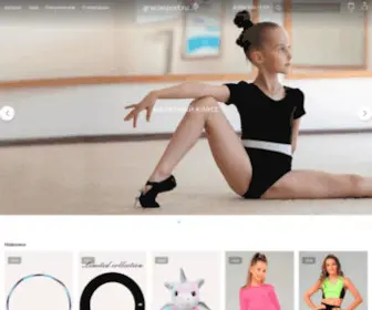 Graciasport.ru(Интернет магазин товаров для художественной гимнастики) Screenshot