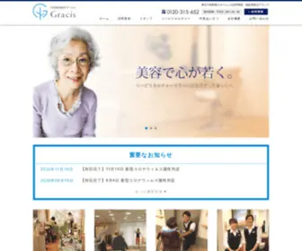 Gracis-B.com(訪問美容) Screenshot