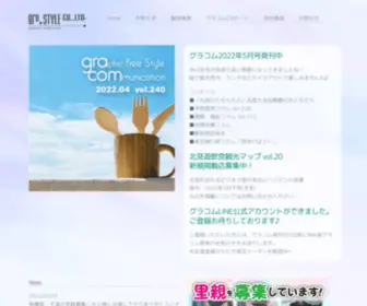 Gracom.jp(（北見市の無料宅配情報誌サイト）) Screenshot