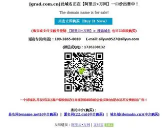 Grad.com.cn(Grad) Screenshot