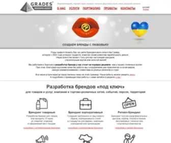 Grades.ua(Брендинговое агентство ГРЕЙДС) Screenshot