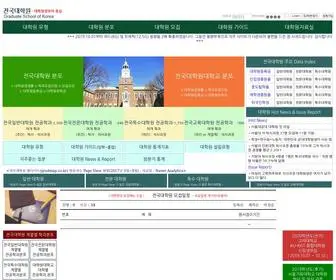 Gradmap.co.kr(전국대학원) Screenshot