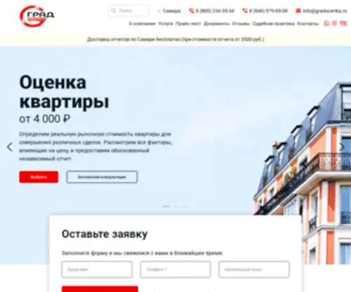Gradocenka.ru(Агентство) Screenshot