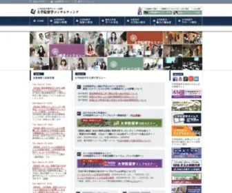Gradschool.jp(大学院) Screenshot