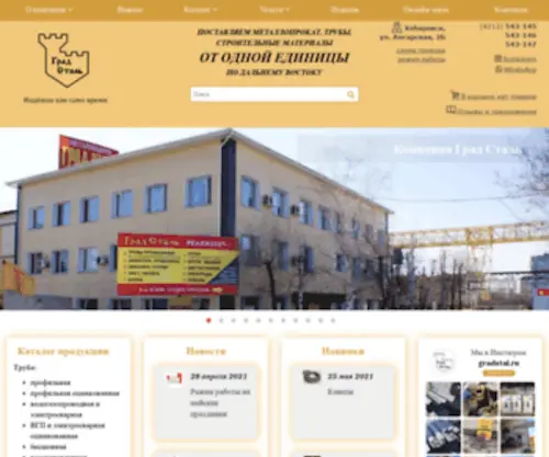 Gradstal.ru(Gradstal) Screenshot
