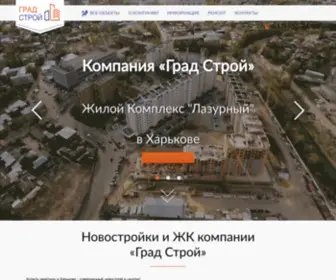 Gradstroy.com.ua(Продажа квартир в новостройках Харькова ☎ (057)) Screenshot