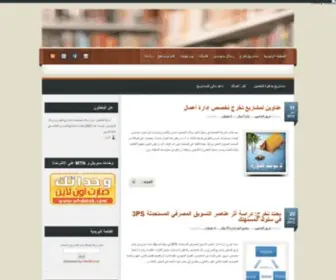 Graduation-Projects.net(مشاريع تخرج) Screenshot