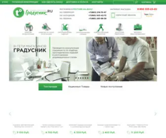 Gradusnik.pro(Медтехника в Ростове) Screenshot