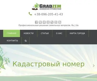 Gradzem.biz.ua(Оформление земельных участков в Днепропетровске) Screenshot