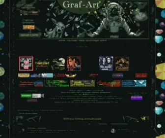 Graf-ART.ru(Graf-Art форум графики) Screenshot