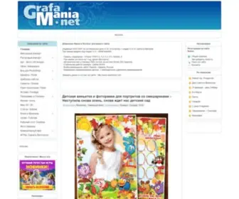 Grafamania.com(Территория дизайнера и веб) Screenshot