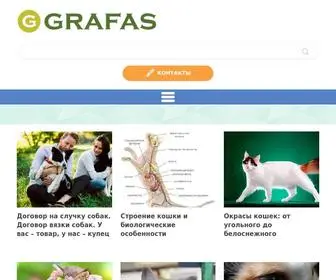 Grafas.ru(Grafas) Screenshot