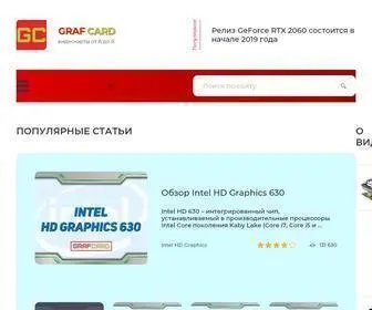 Grafcard.ru(Видеокарты) Screenshot