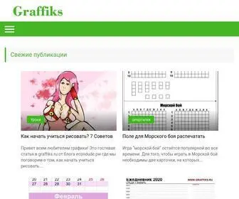 Graffiks.ru(Календари для всех) Screenshot