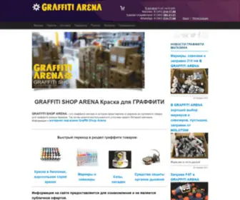 Graffitiarena.ru(Граффити магазин GRAFFITI ARENA) Screenshot