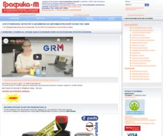 Grafica-M.ru(Изготовление печатей и штампов) Screenshot