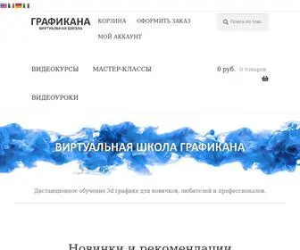 Grafikana.ru(Школа) Screenshot