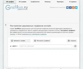 Grafikus.ru(Построить) Screenshot