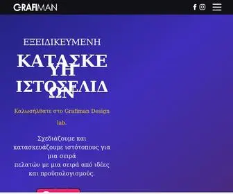 Grafiman.gr(Κατασκευή Ιστοσελίδων) Screenshot