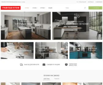 Grafkuhni.ru(Купить кухни на заказ в Москве от производителя) Screenshot