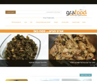 Grafood.com(גרפוד וחברים) Screenshot