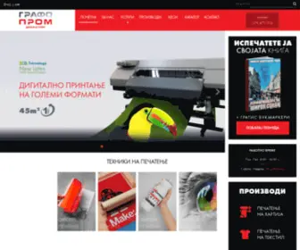 Grafoprom.com(Графопром Битола) Screenshot