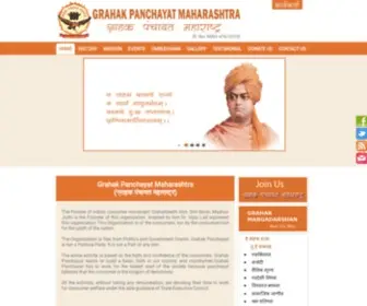 Grahakpanchayat.com(Grahak Panchayat Maharashtra) Screenshot