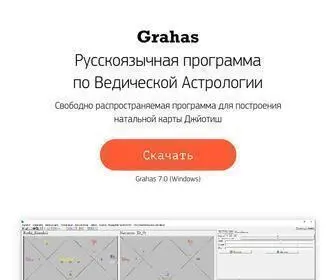 Grahas.ru(скачать) Screenshot