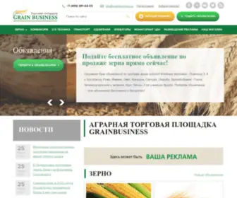 Grainbusiness.ru(доска объявлений аграрного рынка) Screenshot